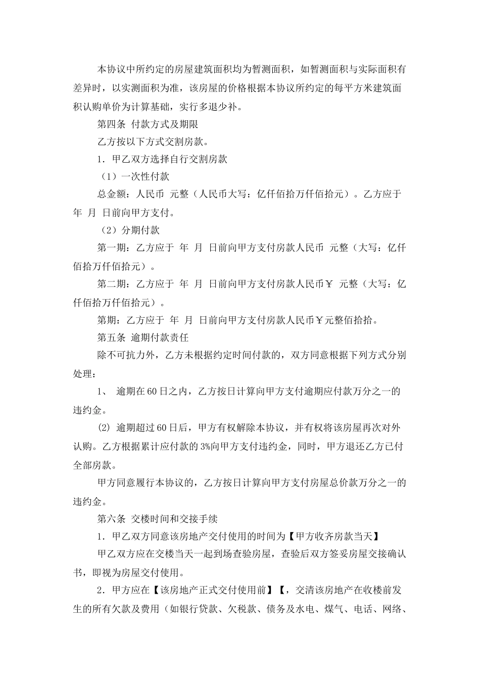 实用的购房合同汇编九篇_第2页