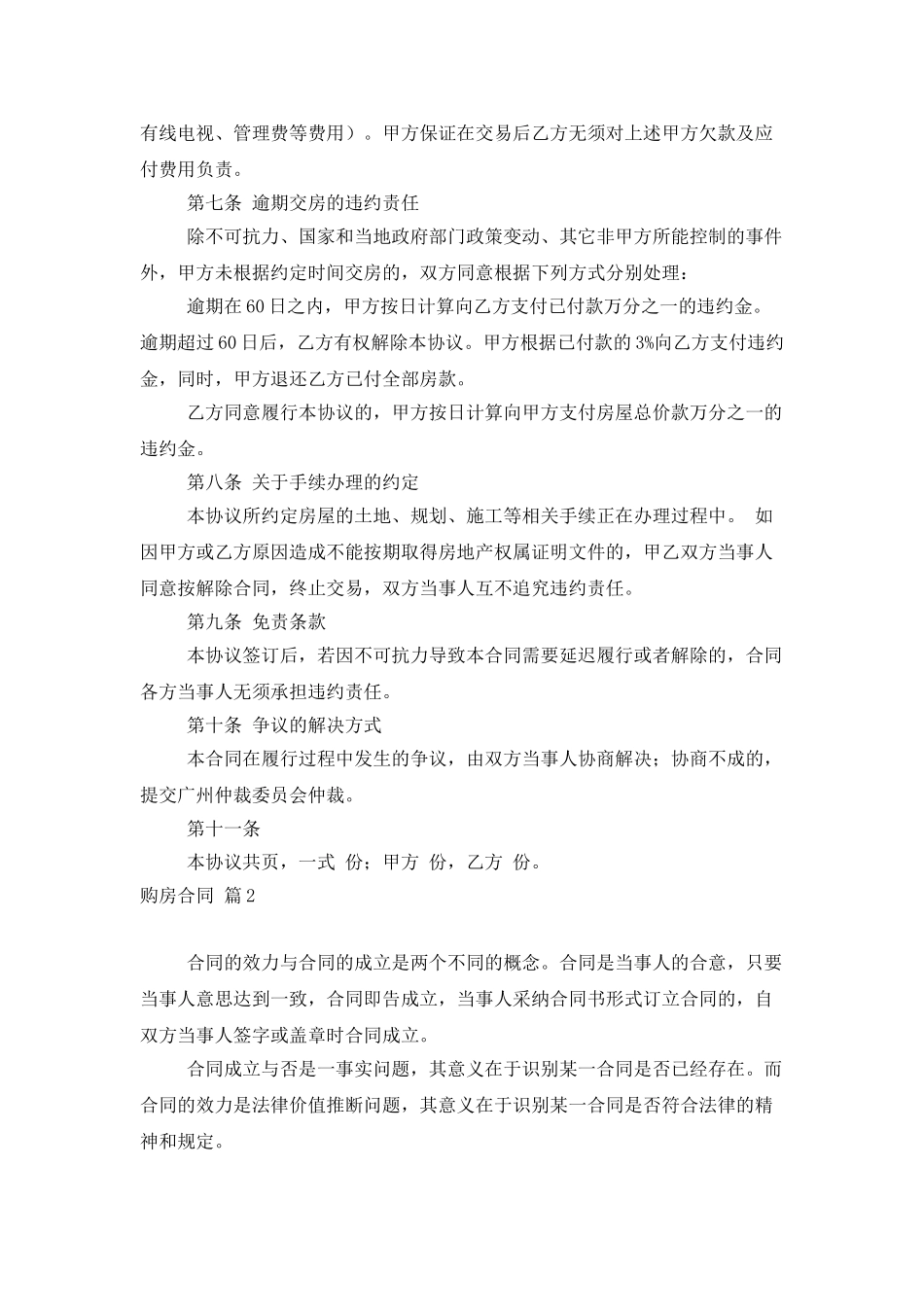 实用的购房合同汇编九篇_第3页