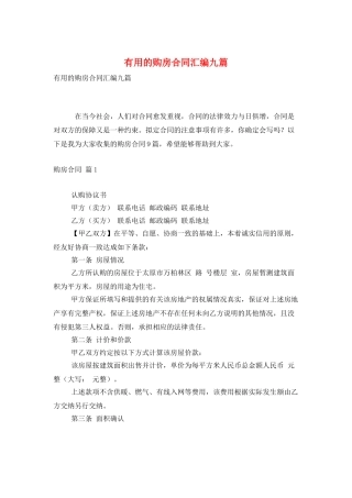实用的购房合同汇编九篇