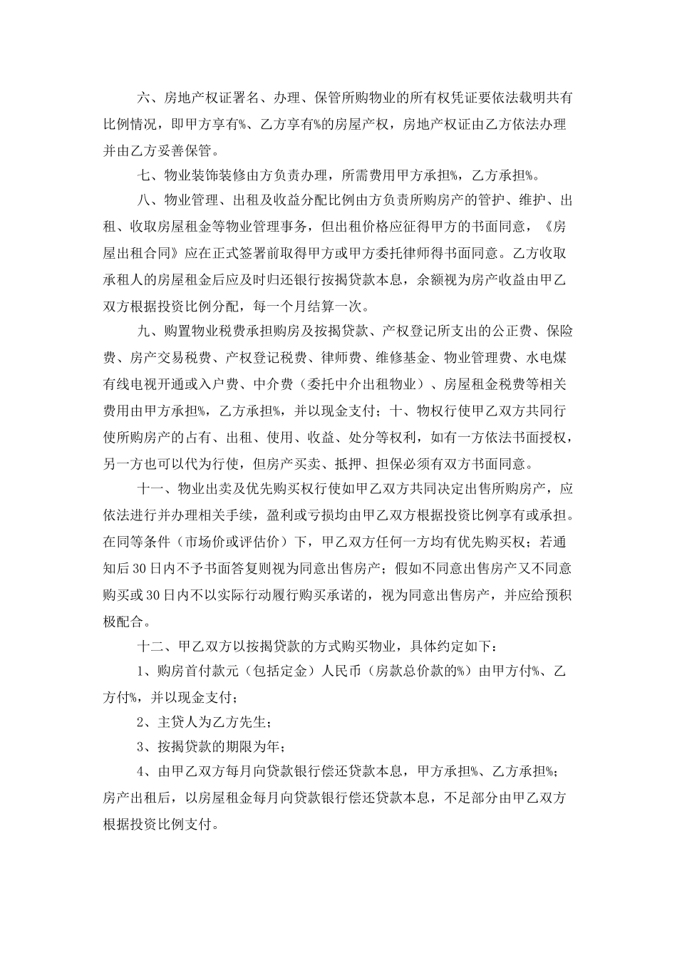 实用的购房合同范文汇编7篇_第2页