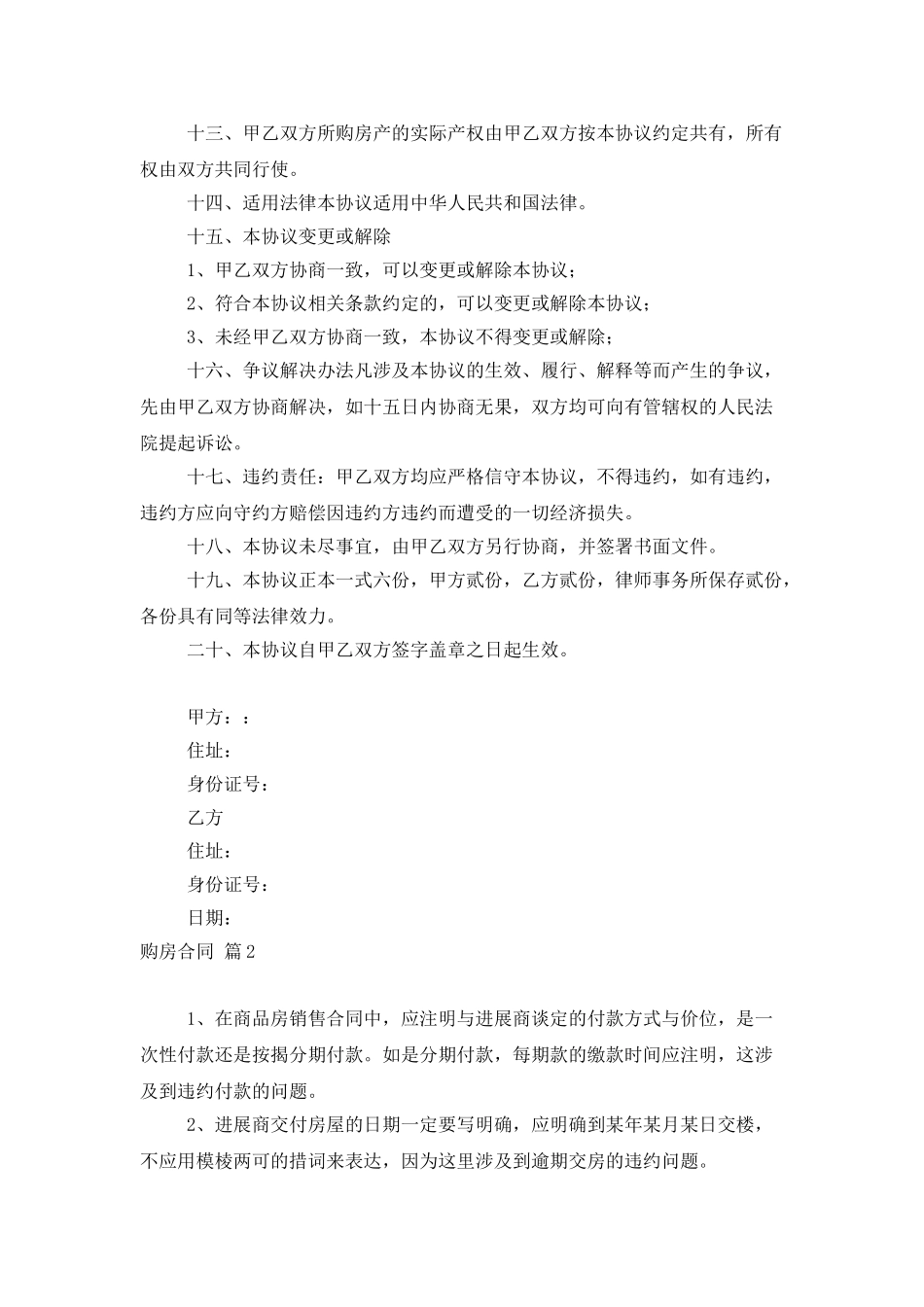 实用的购房合同范文汇编7篇_第3页