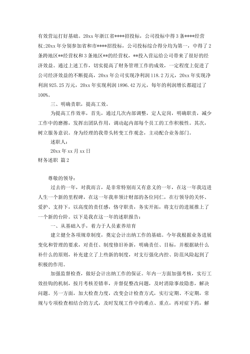 实用的财务述职锦集五篇_第3页