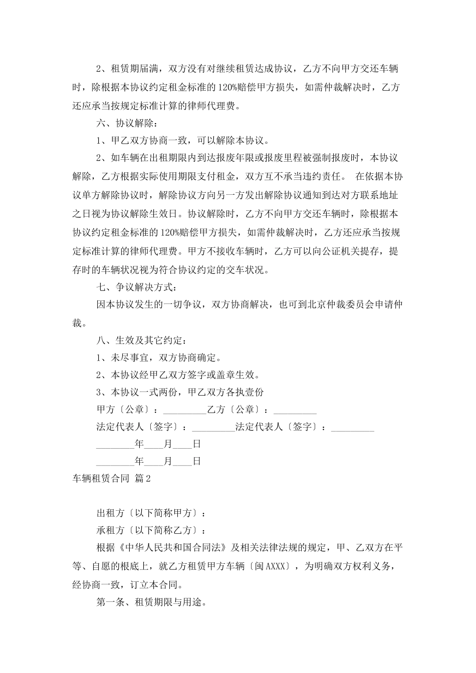 实用的车辆租赁合同四篇_第3页