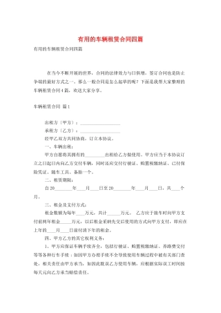 实用的车辆租赁合同四篇