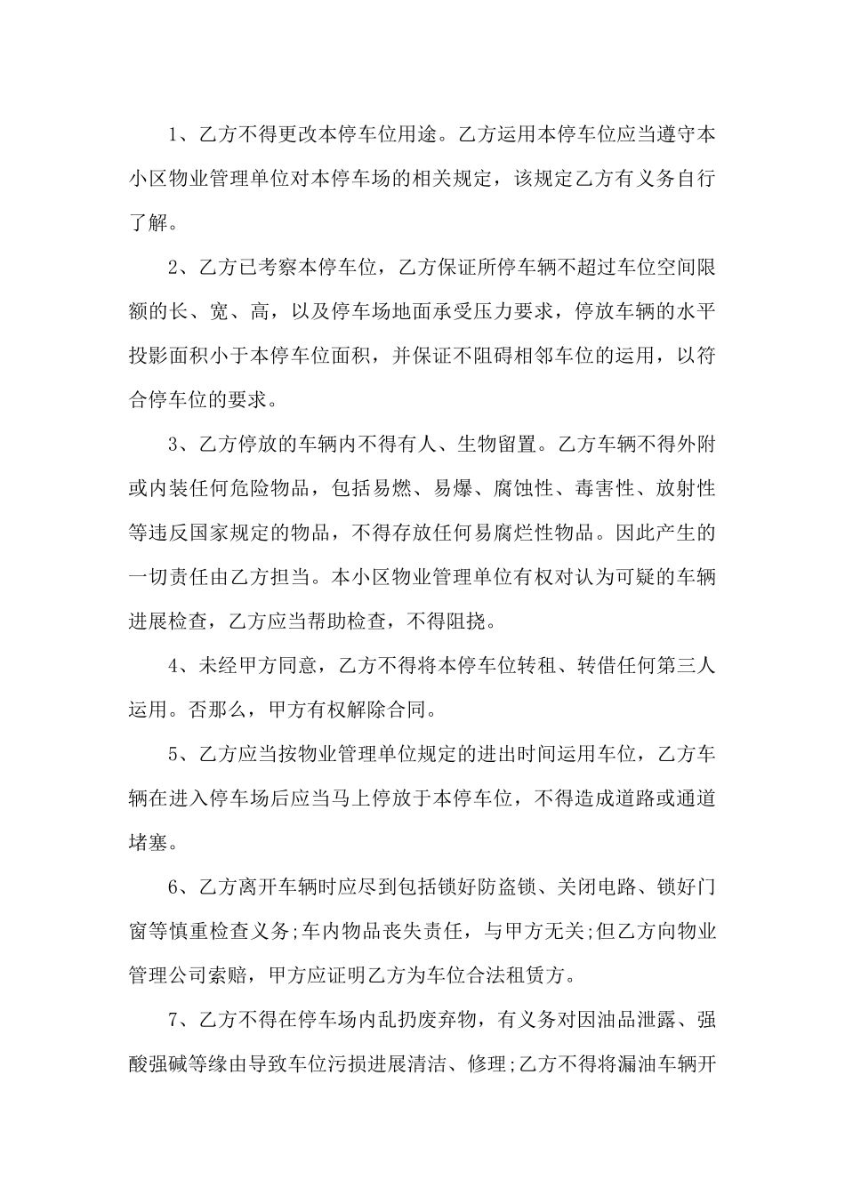 实用的车位租赁合同合集九篇_第3页
