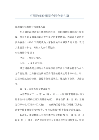 实用的车位租赁合同合集九篇