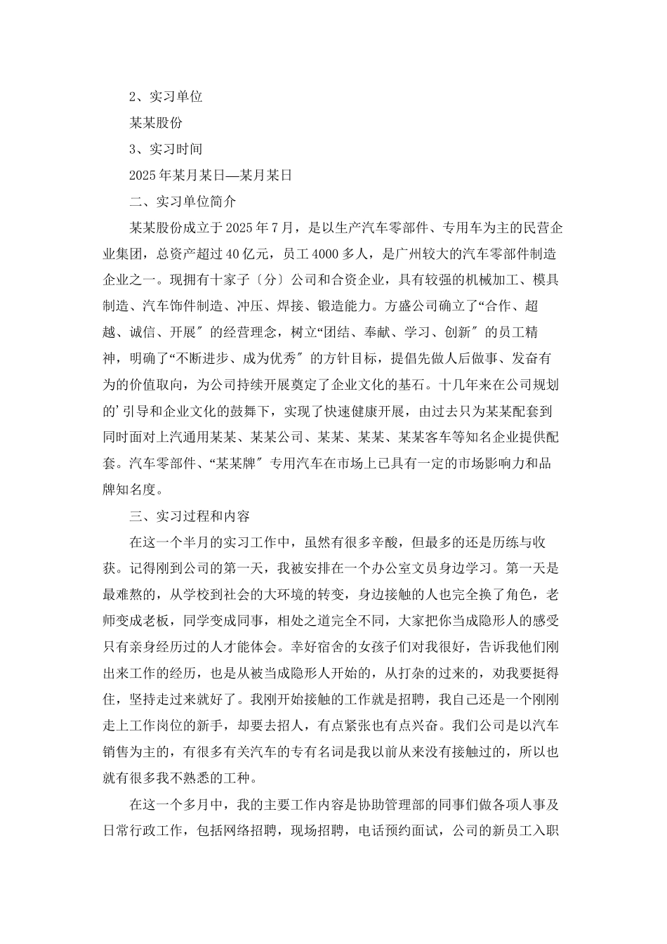 实用的资源毕业实习报告3篇_第2页