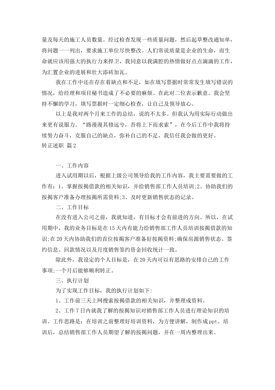 实用的转正述职模板汇编九篇_第2页