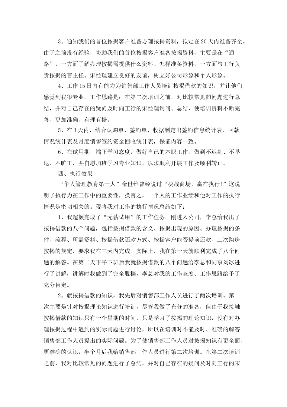 实用的转正述职模板汇编九篇_第3页