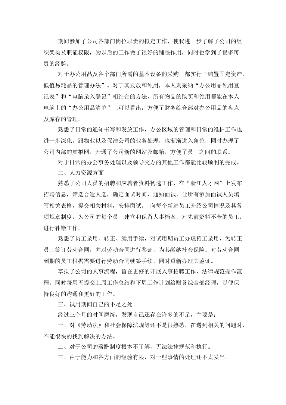 实用的转正工作总结九篇_第2页
