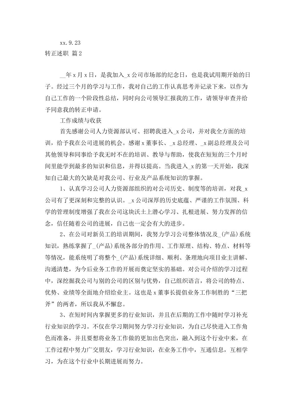 实用的转正述职集锦九篇_第2页