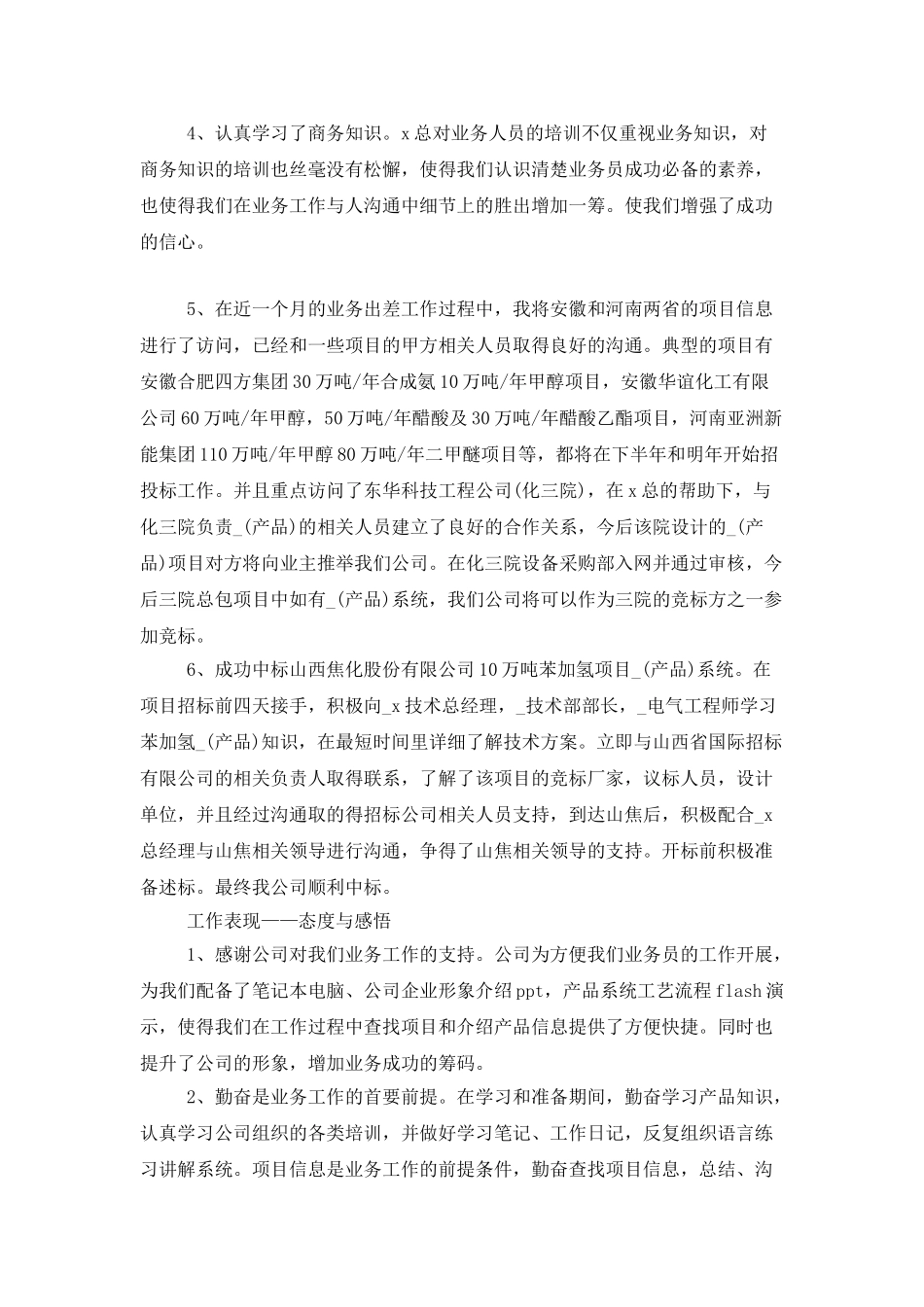 实用的转正述职集锦九篇_第3页