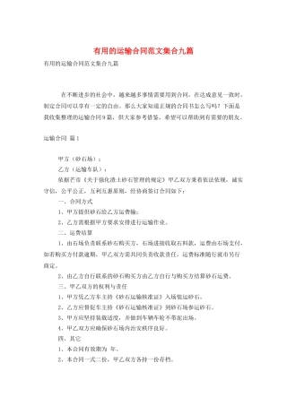 实用的运输合同范文集合九篇