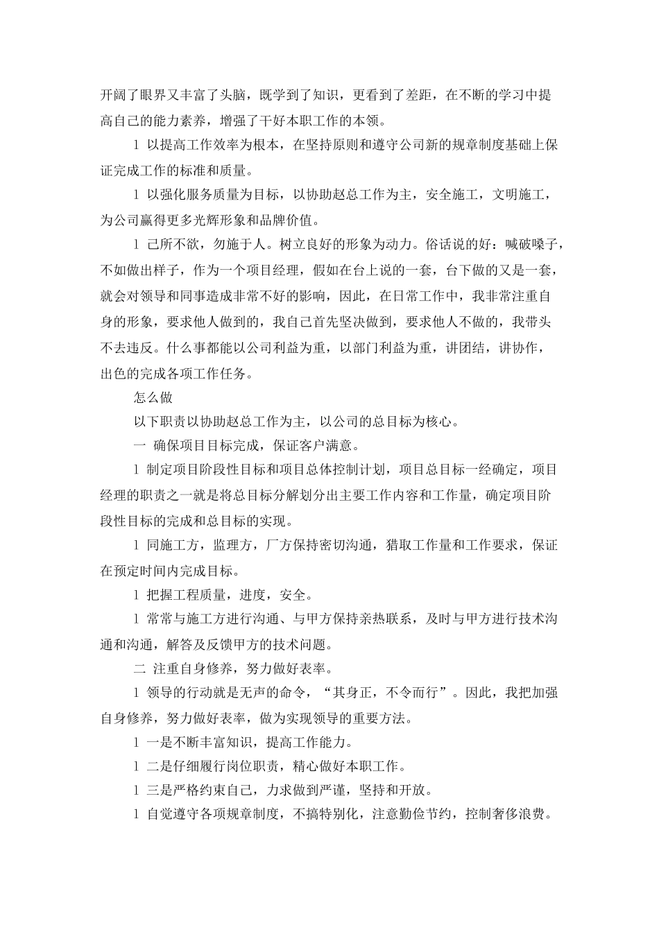 实用的转正述职锦集9篇_第3页