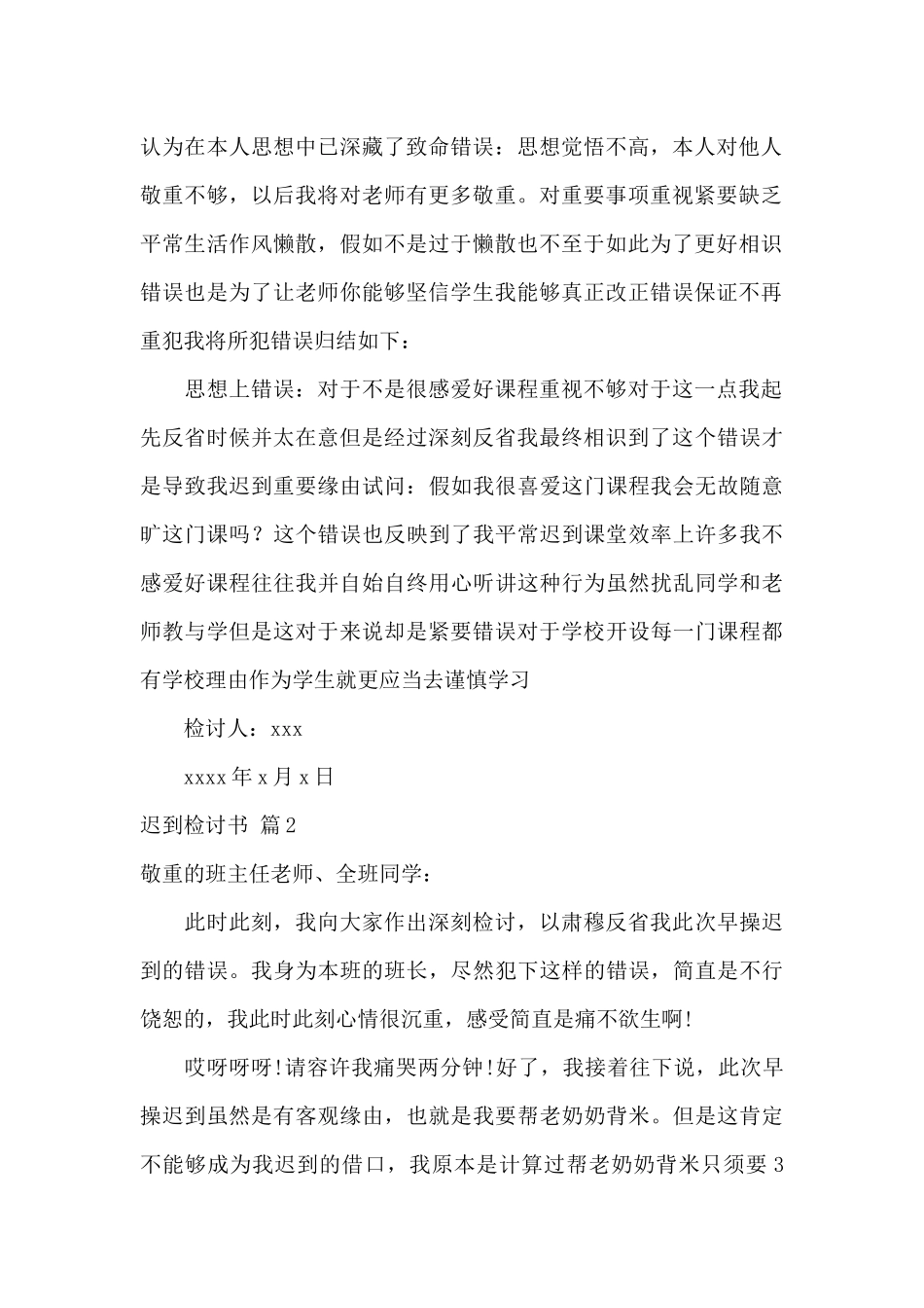实用的迟到检讨书集锦6篇_第2页