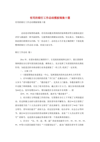 实用的银行工作总结模板锦集十篇