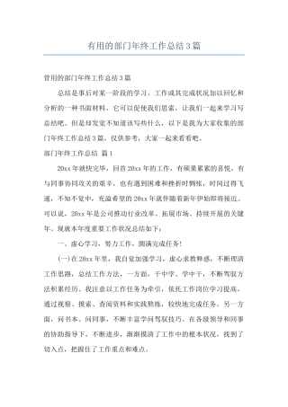 实用的部门年终工作总结3篇