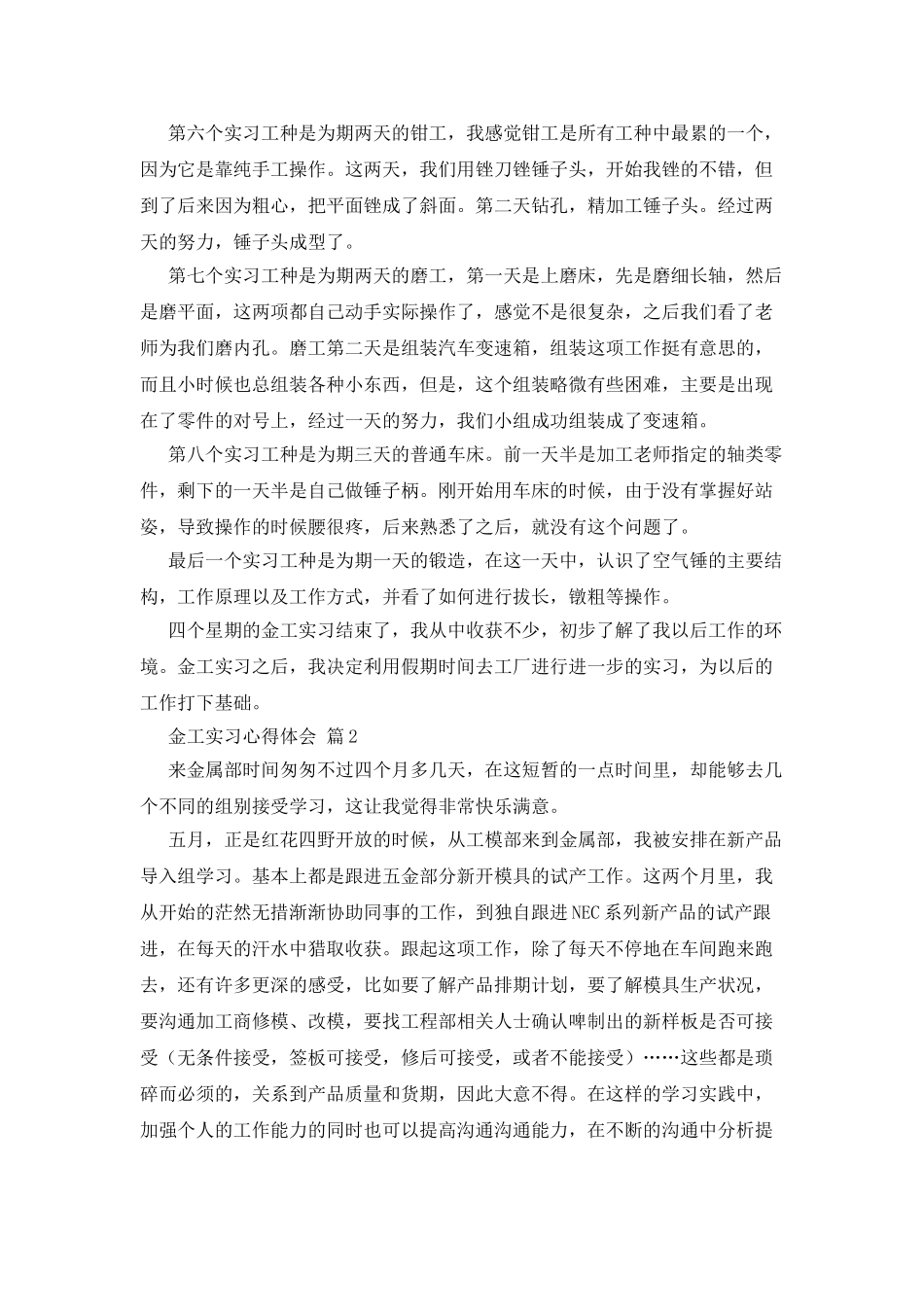 实用的金工实习心得体会汇总八篇_第2页