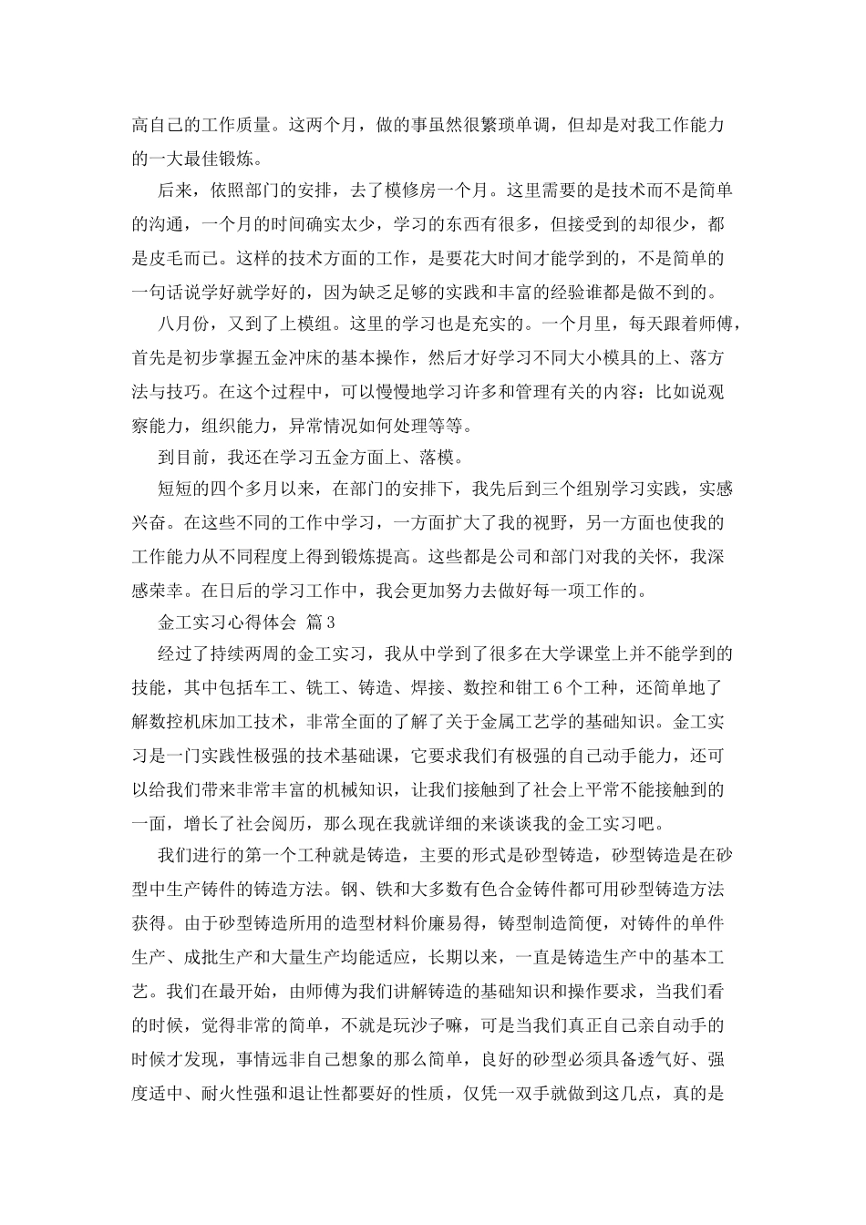 实用的金工实习心得体会汇总八篇_第3页