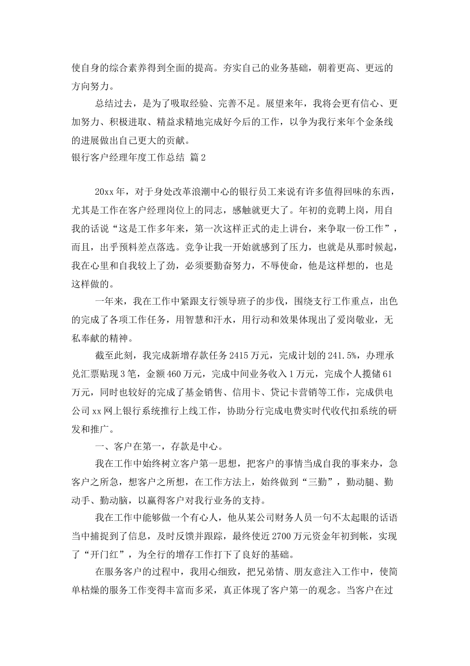 实用的银行客户经理年度工作总结四篇_第3页