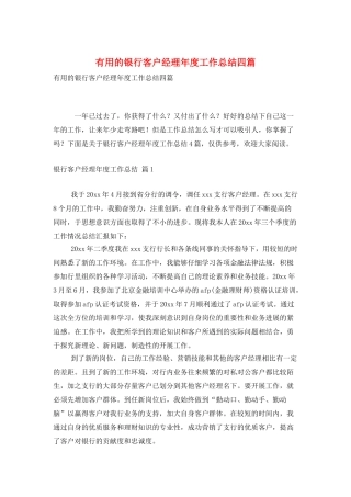 实用的银行客户经理年度工作总结四篇