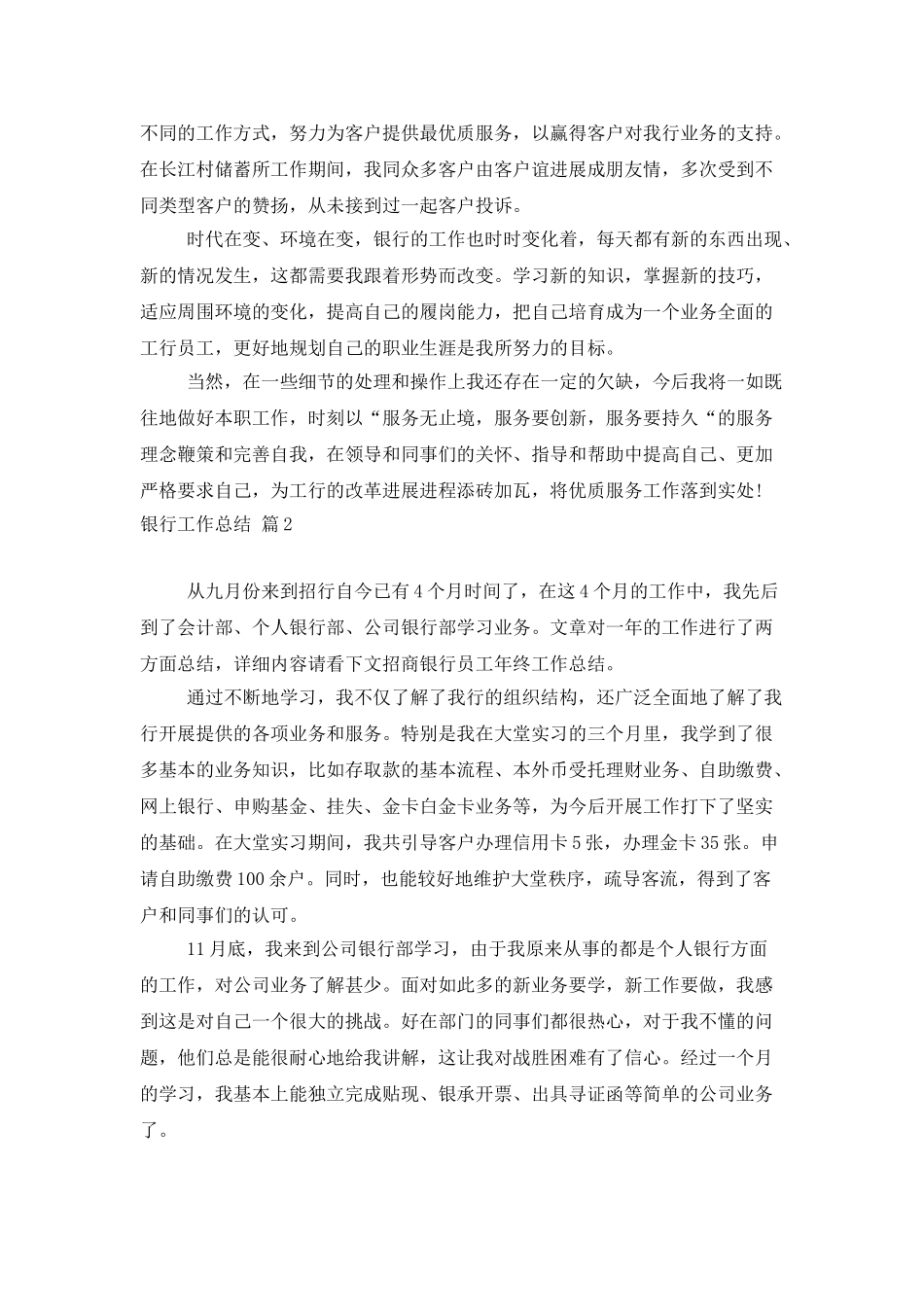 实用的银行工作总结范文合集6篇_第2页