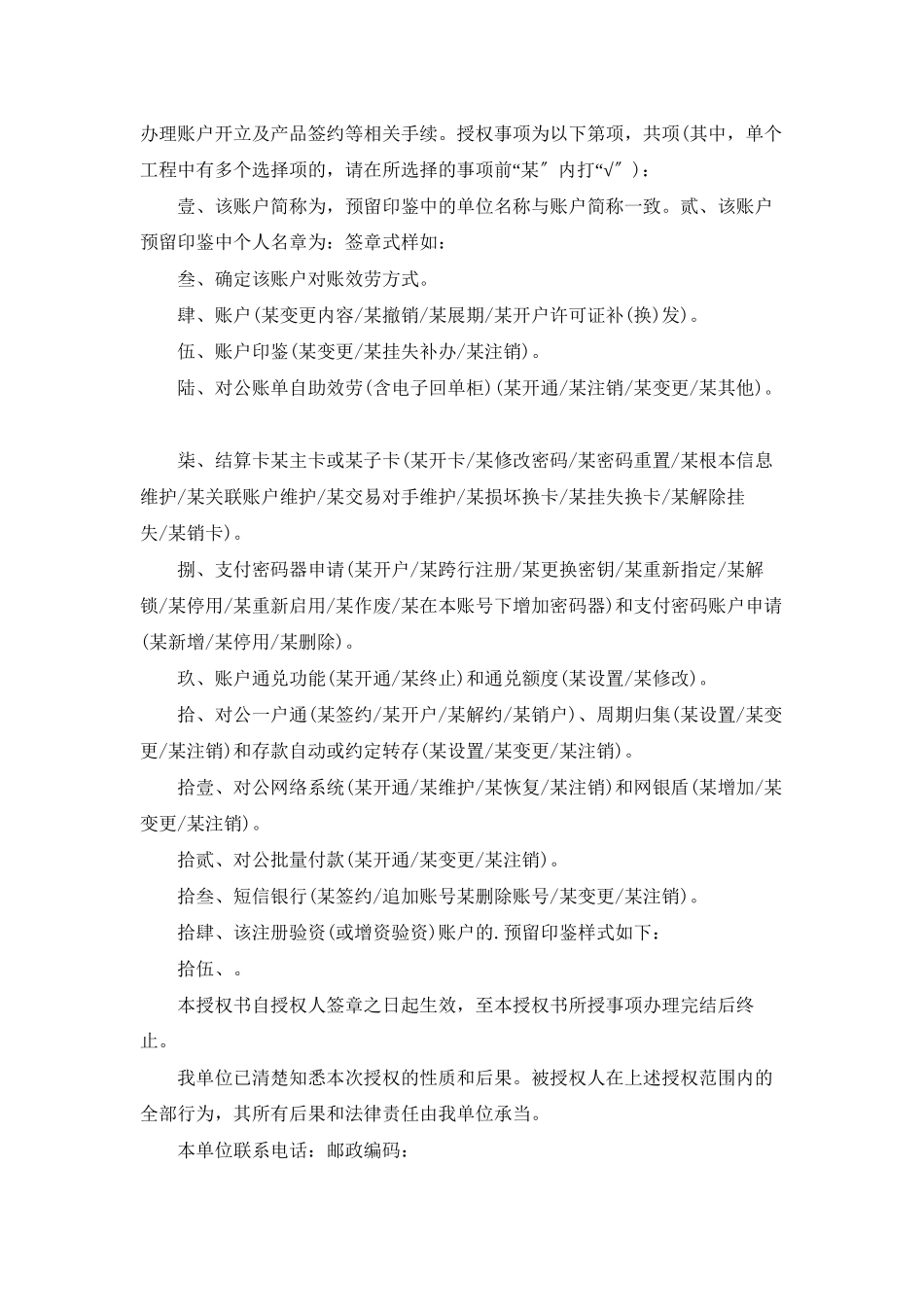 实用的银行授权委托书汇总9篇_第2页