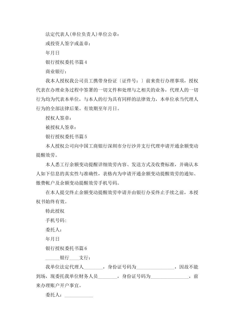 实用的银行授权委托书汇总9篇_第3页