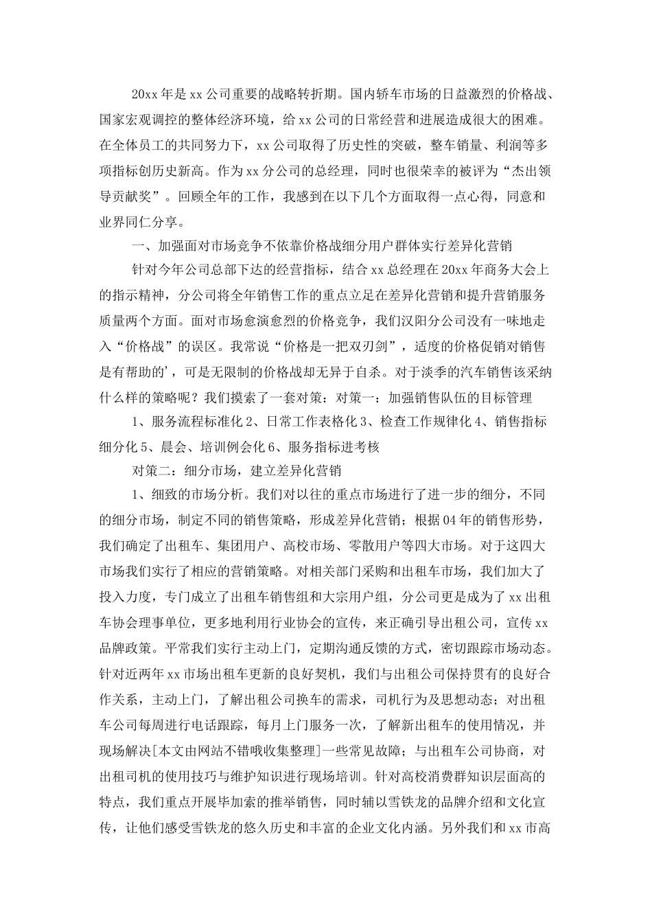 实用的销售公司工作总结4篇_第3页