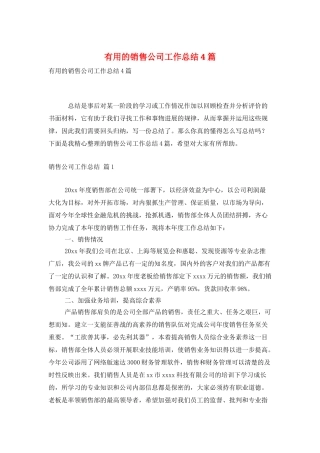 实用的销售公司工作总结4篇