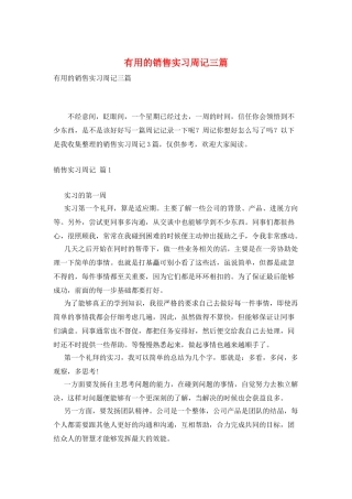 实用的销售实习周记三篇