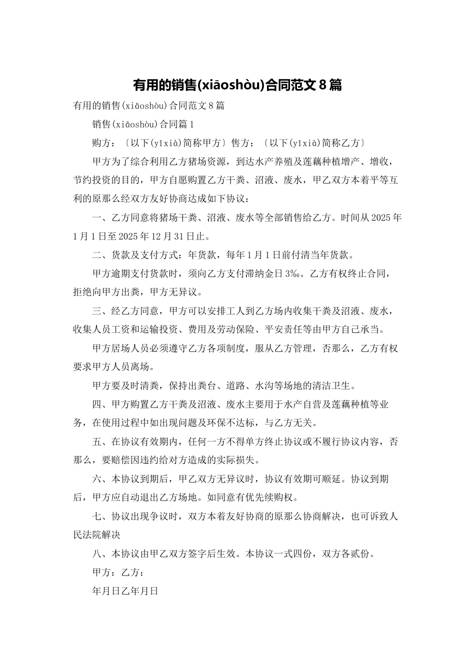 实用的销售合同范文8篇_第1页
