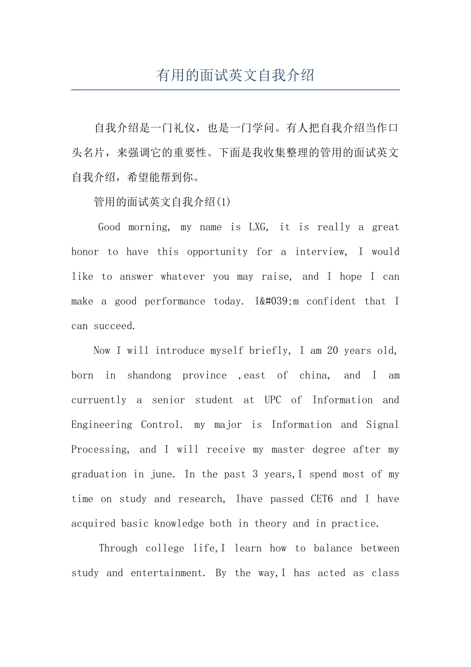 实用的面试英文自我介绍_第1页