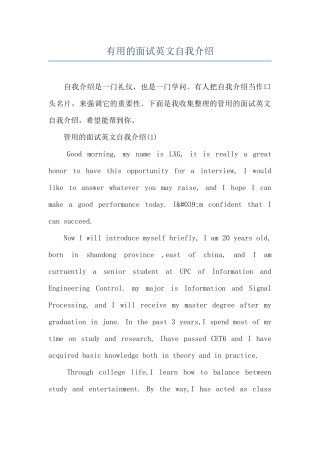 实用的面试英文自我介绍