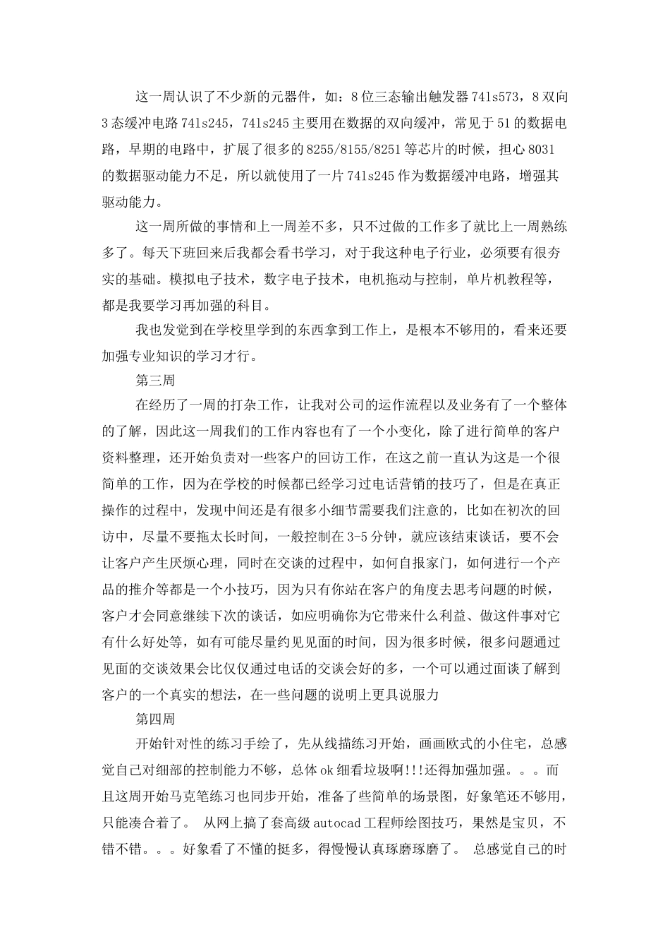 实用的顶岗实习周记锦集九篇_第2页