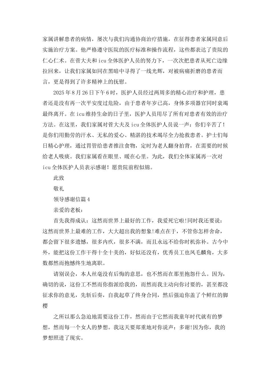 实用的领导感谢信合集九篇_第3页