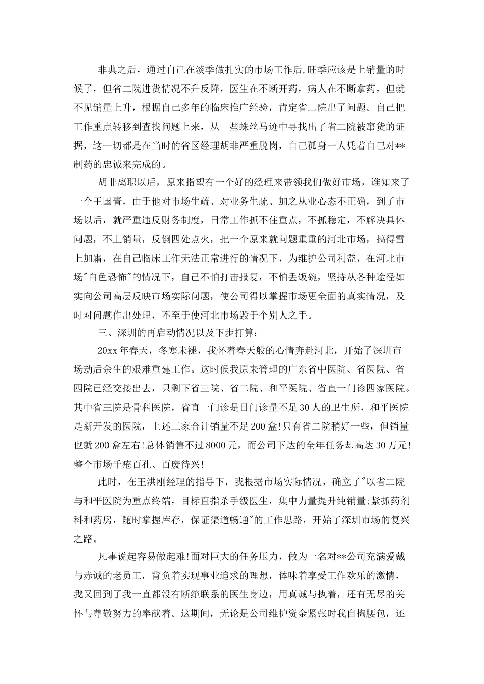实用的销售述职范文集合9篇_第2页