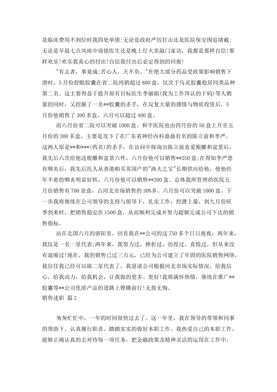 实用的销售述职范文集合9篇_第3页