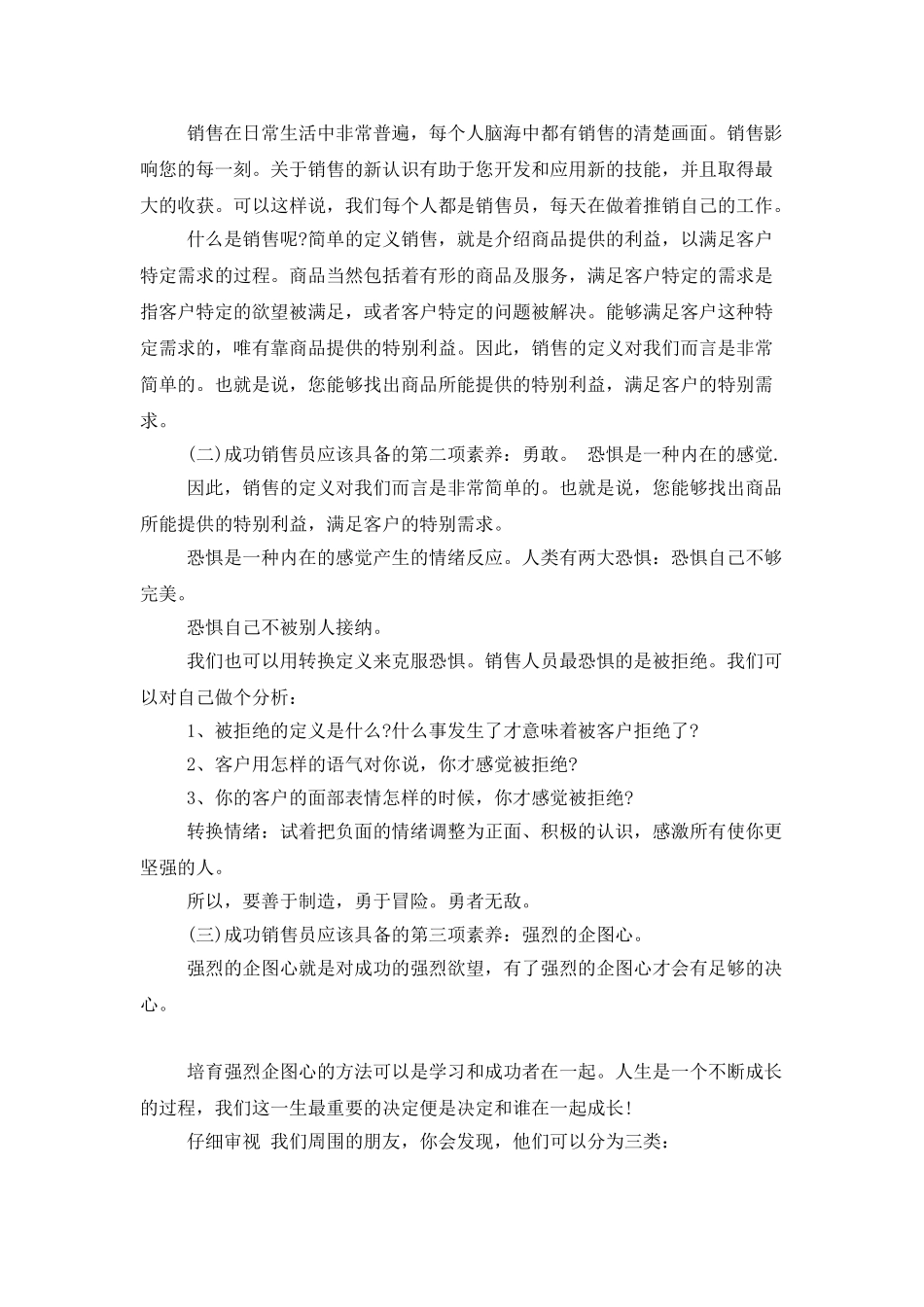 实用的销售述职范文汇总5篇_第2页