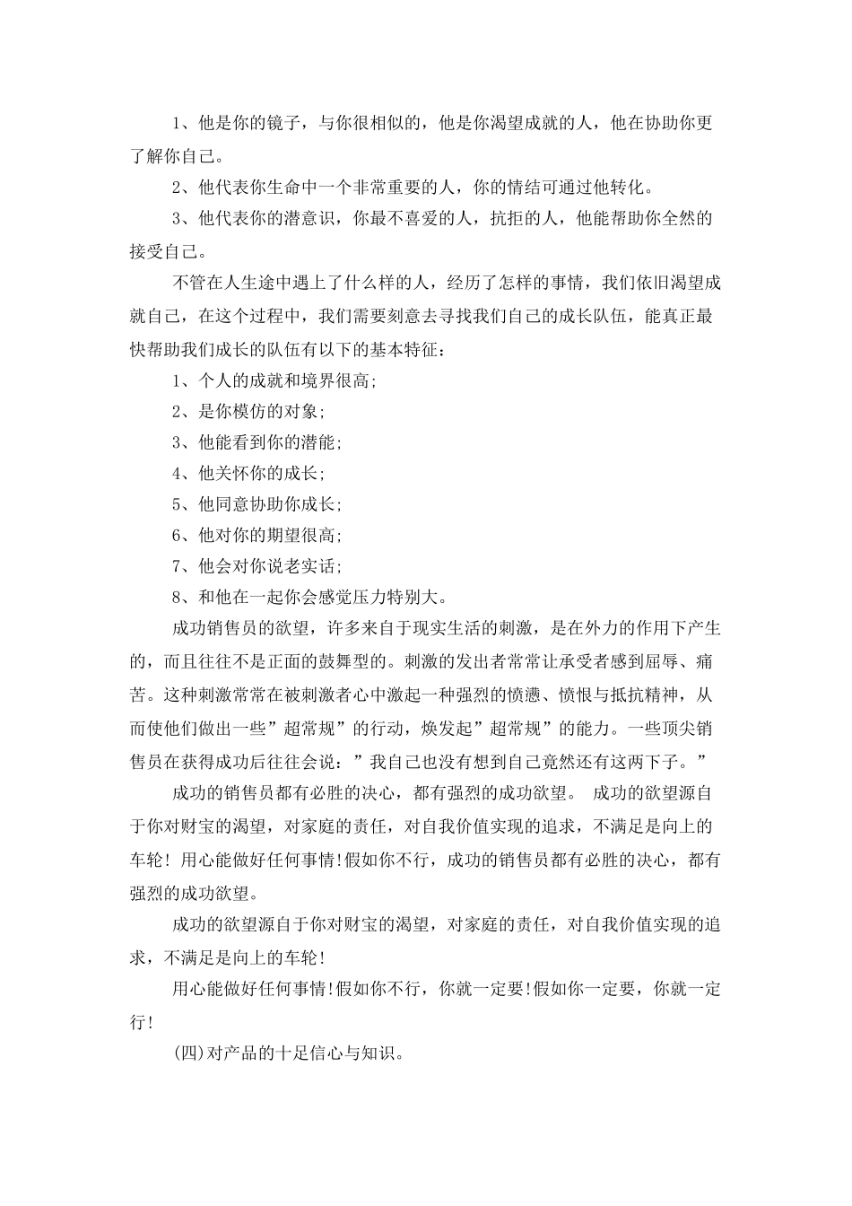 实用的销售述职范文汇总5篇_第3页