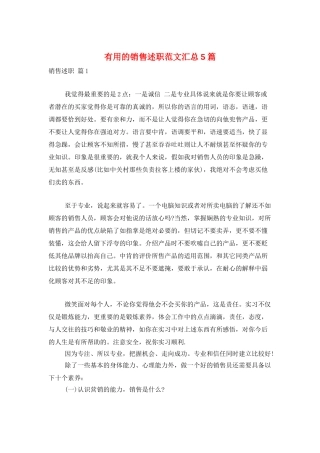 实用的销售述职范文汇总5篇