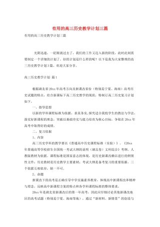 实用的高三历史教学计划三篇