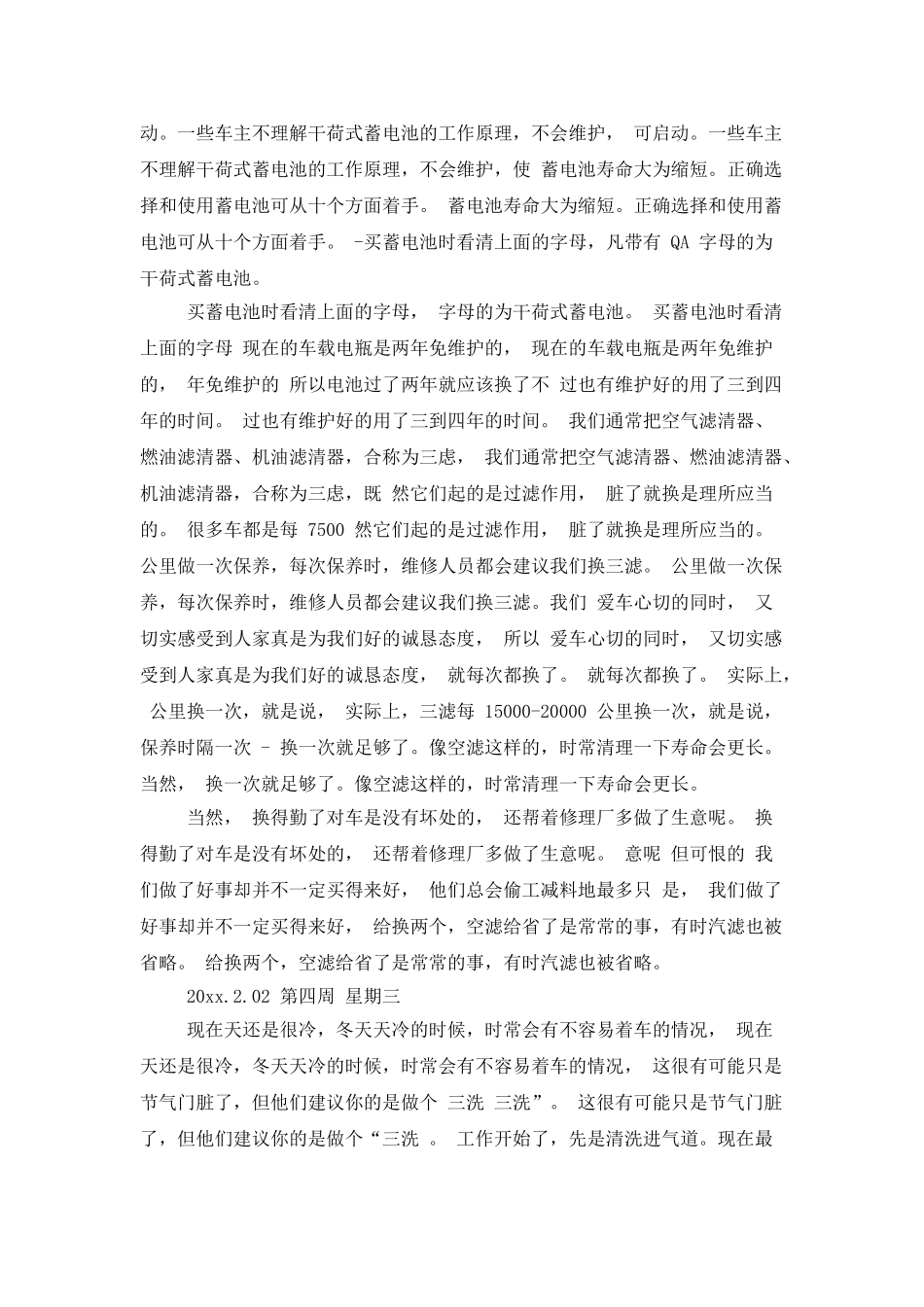 实用的顶岗实习周记范文集锦十篇_第2页