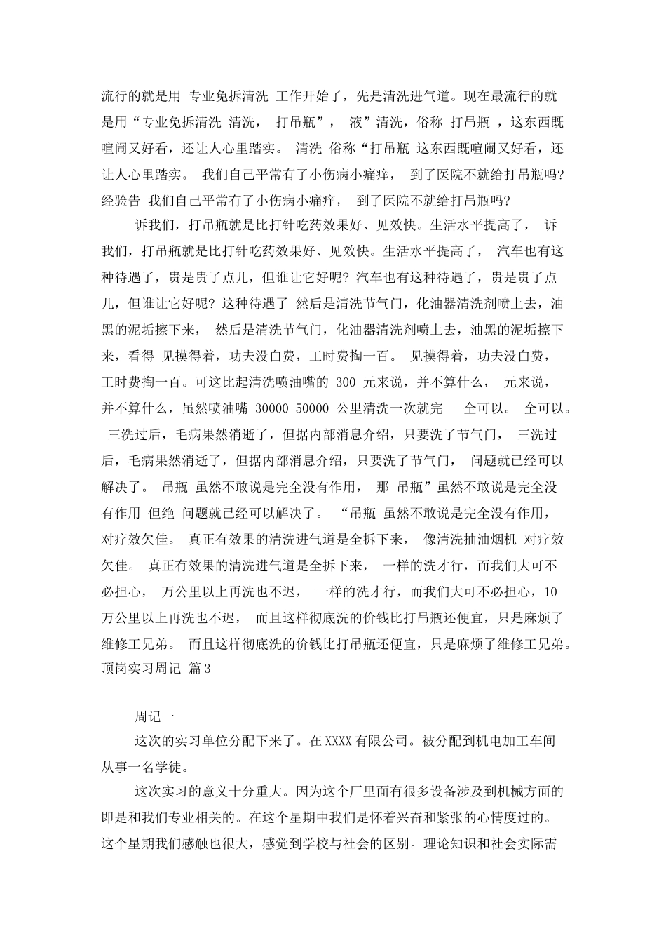 实用的顶岗实习周记范文集锦十篇_第3页