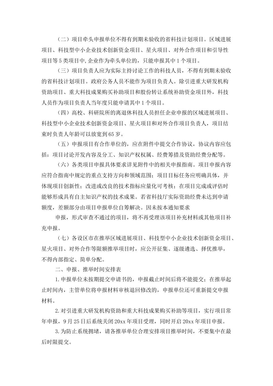 实用的项目申请书三篇_第3页