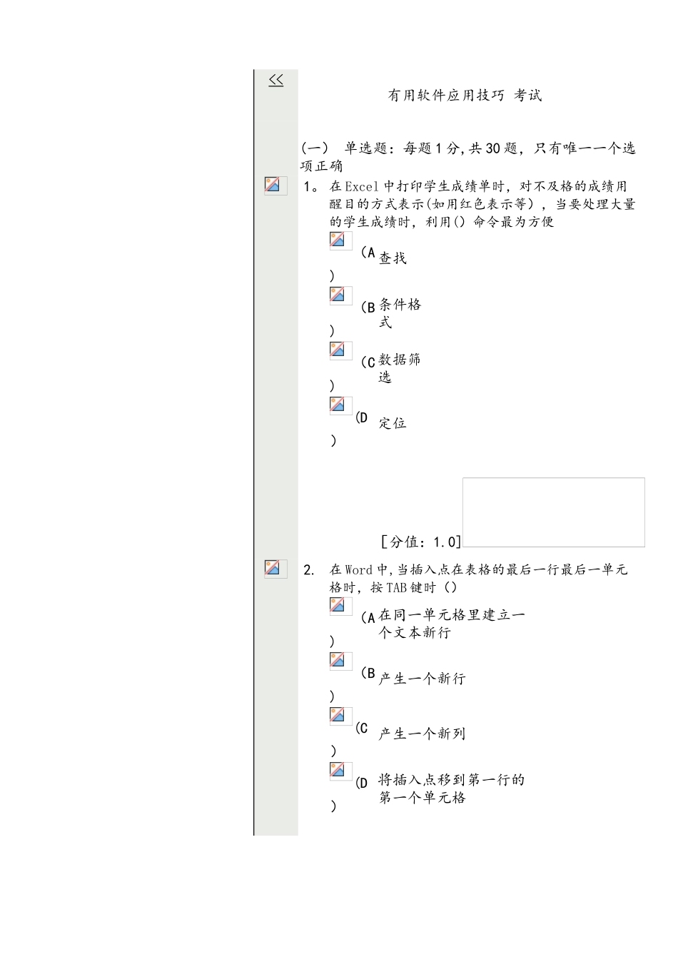 实用软件应用技巧89要点_第1页