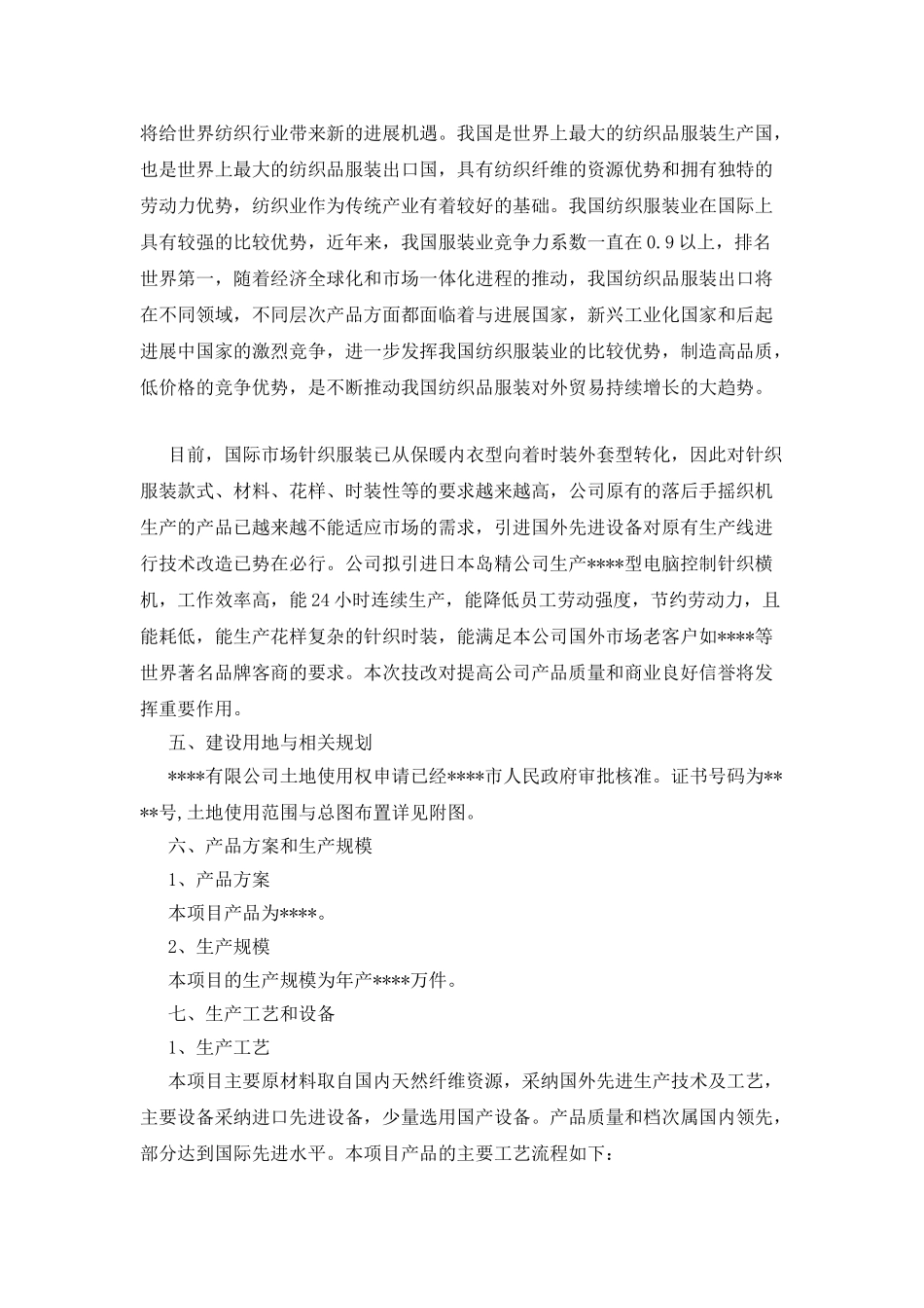 实用项目申请报告范文_第2页