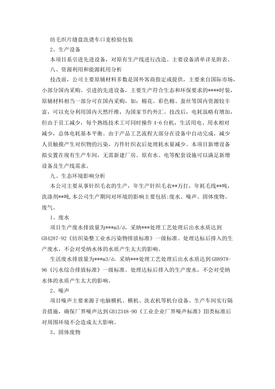 实用项目申请报告范文_第3页