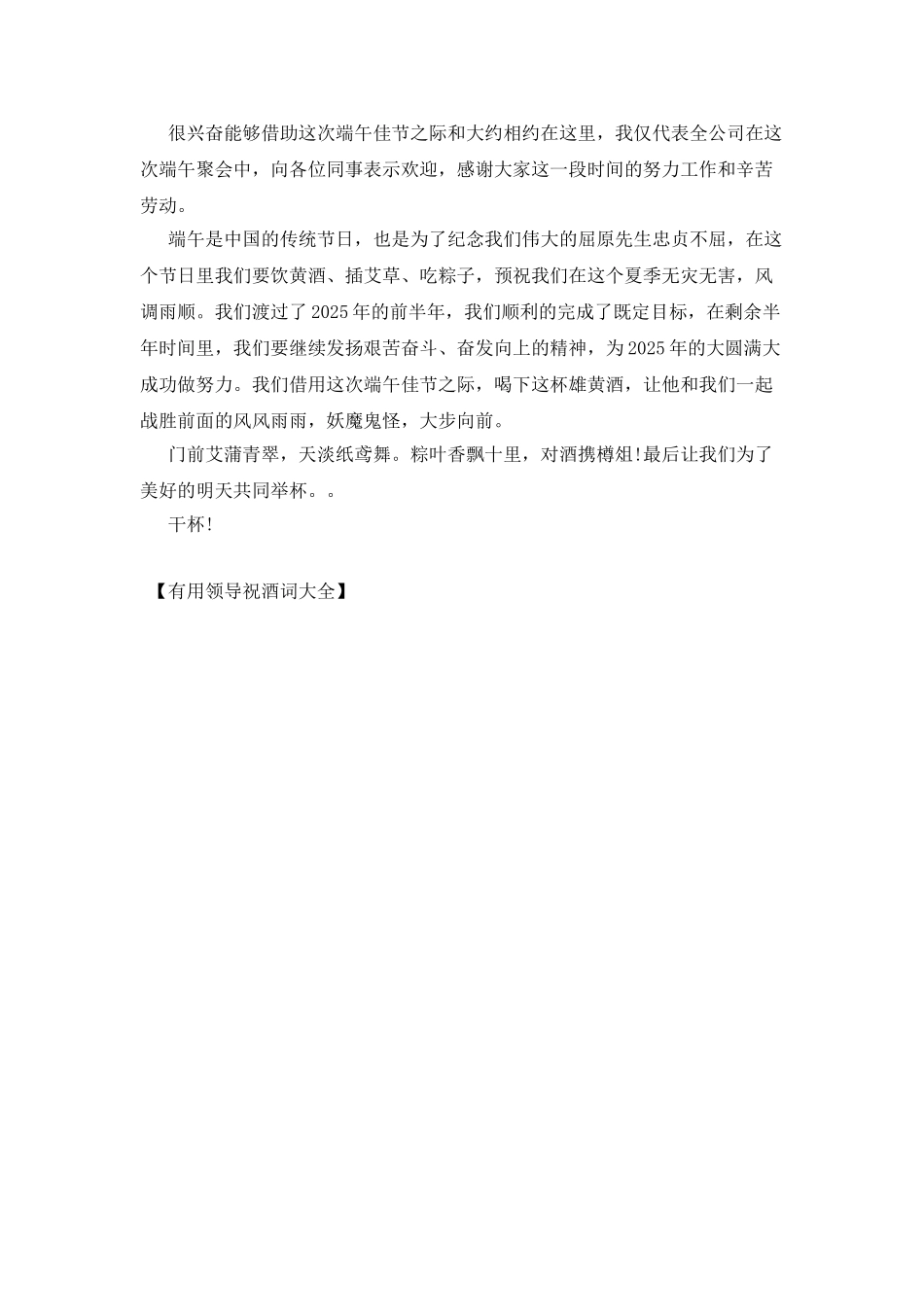 实用领导祝酒词大全_第2页