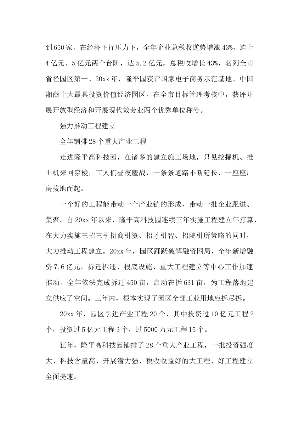 实绩来自实干的发言稿_第2页